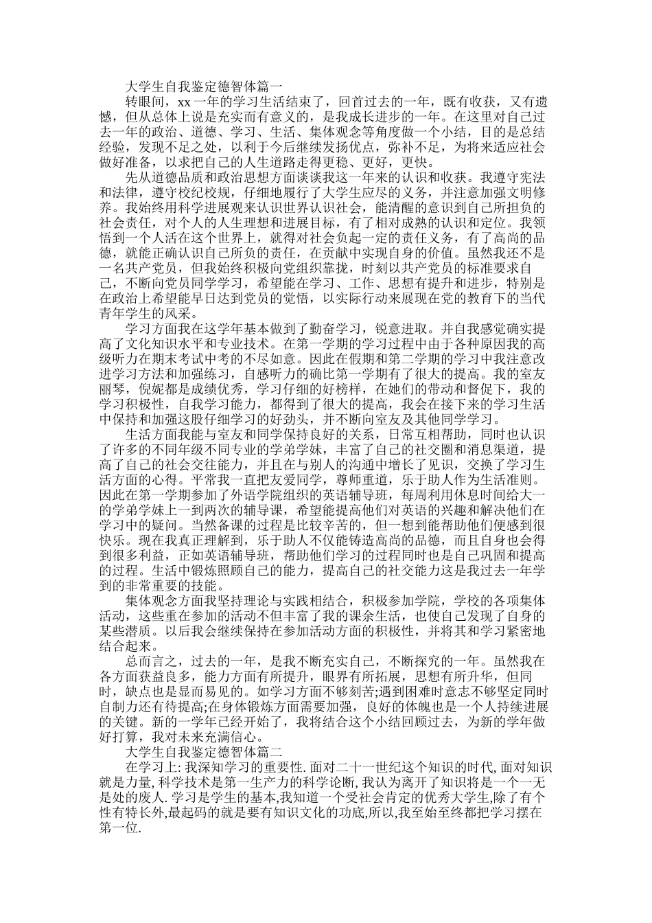 2025年大学生自我鉴定德智体_第1页