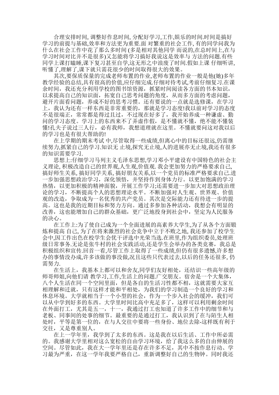 2025年大学生自我鉴定德智体_第2页