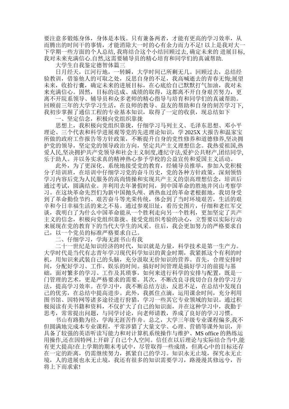2025年大学生自我鉴定德智体_第3页