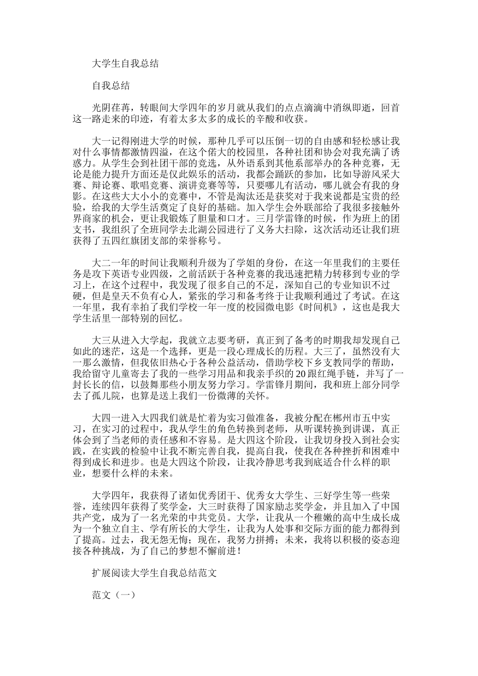 2025年大学生自我总结范文word版_第1页