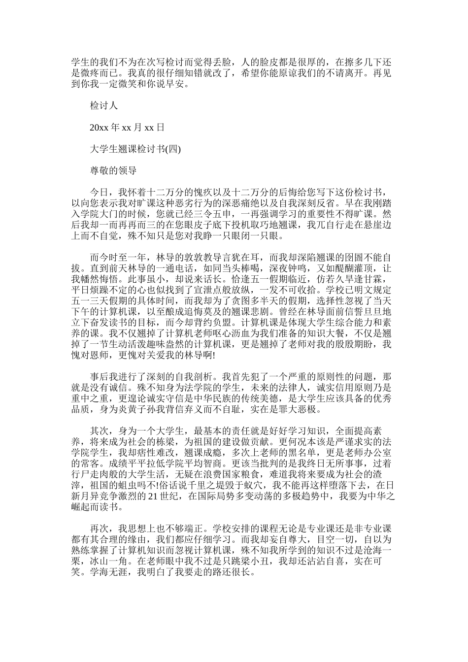 2025年大学生翘课检讨书范文_第3页