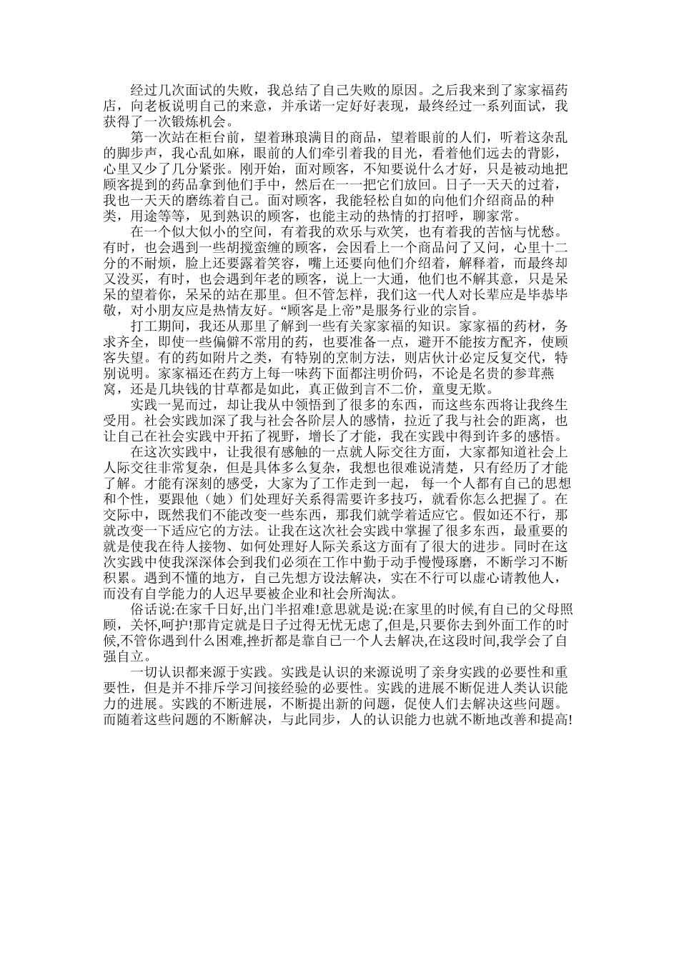 2025年大学生药店实习报告介绍_第2页