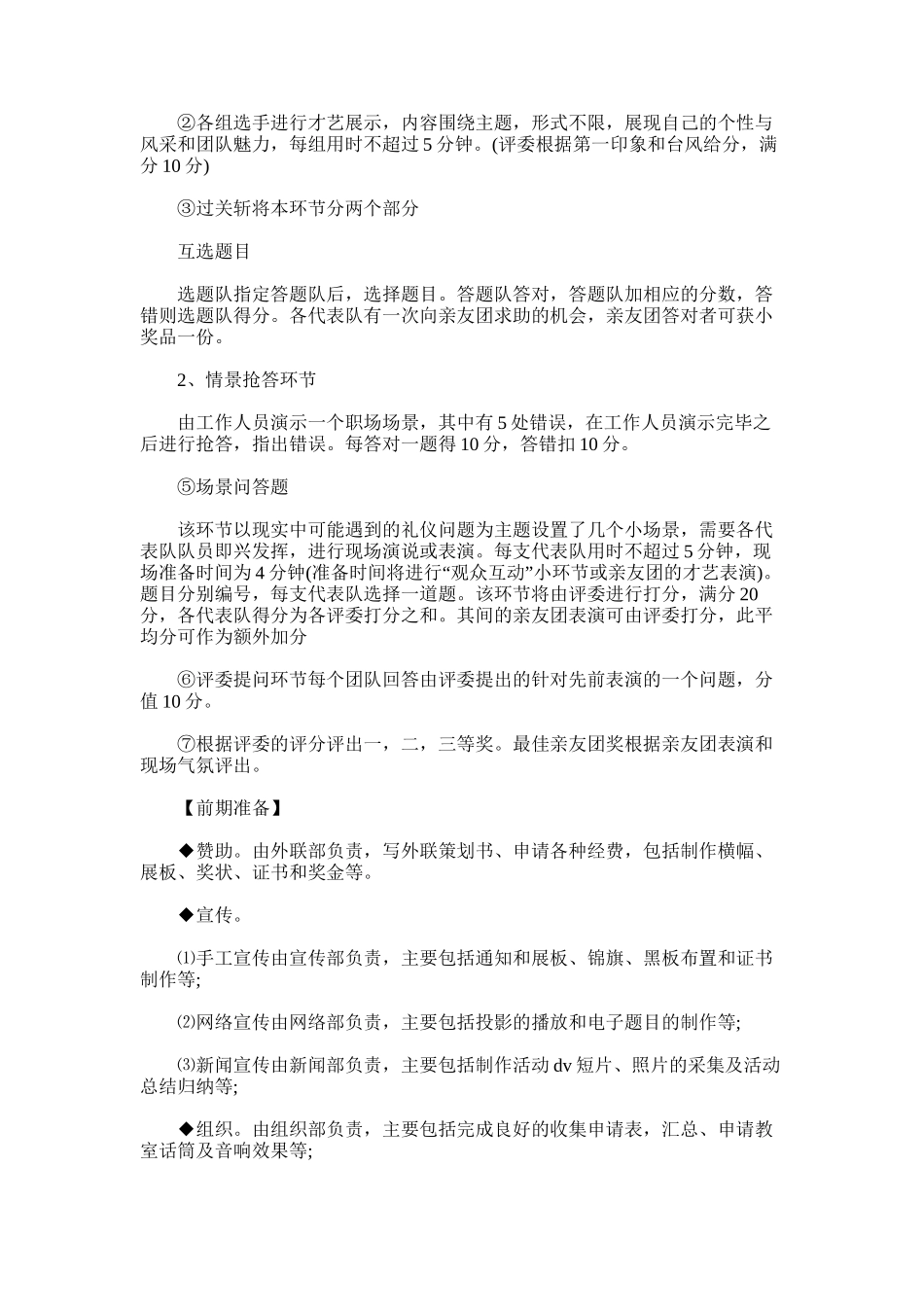 2025年大学生职场礼仪大赛策划书_第2页