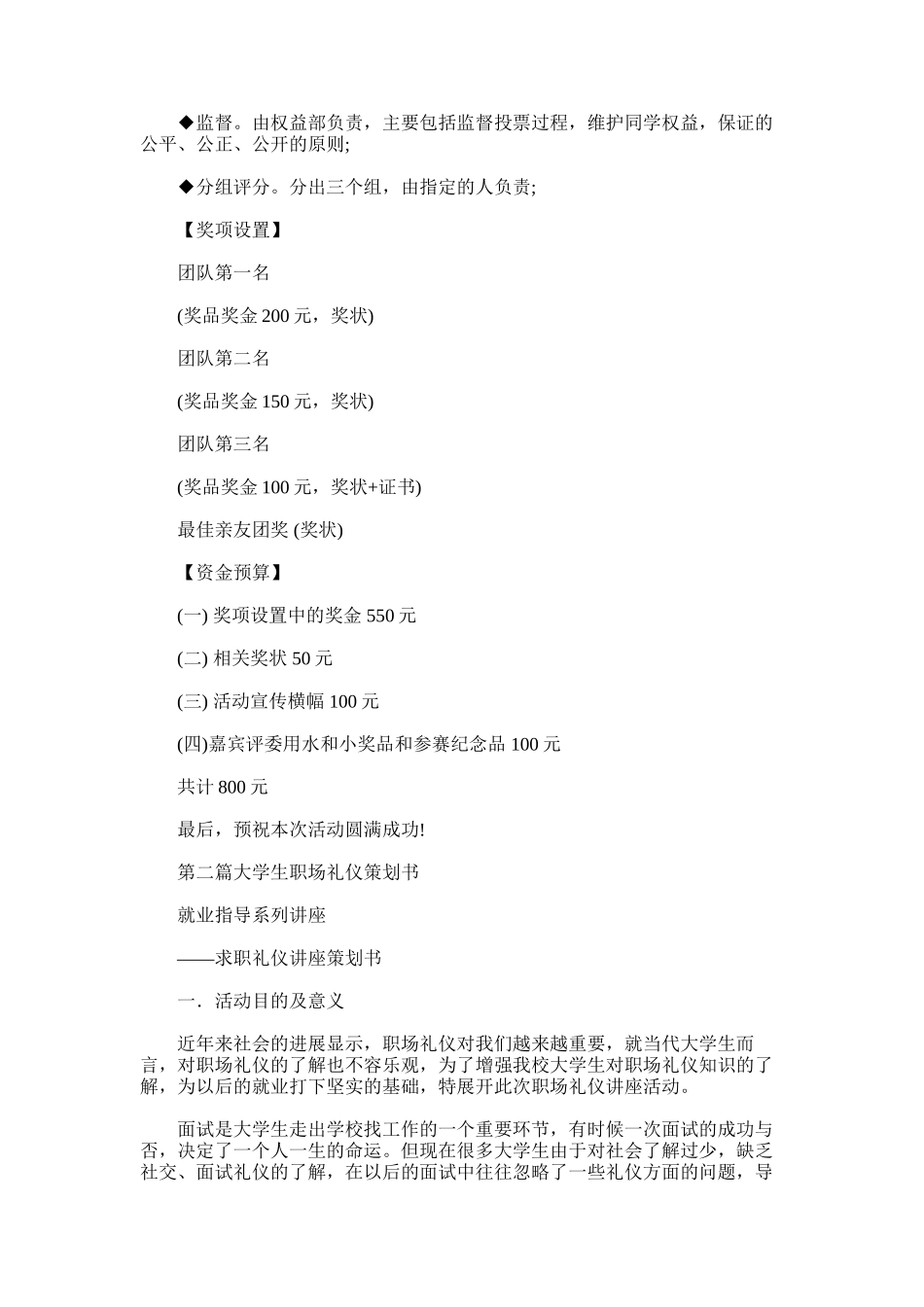 2025年大学生职场礼仪大赛策划书_第3页