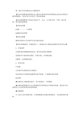 2025年大学生职场礼仪大赛策划书