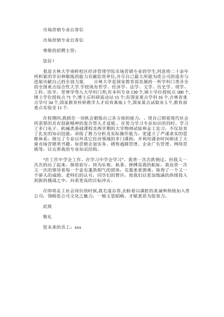 2025年大学生自荐信800字-