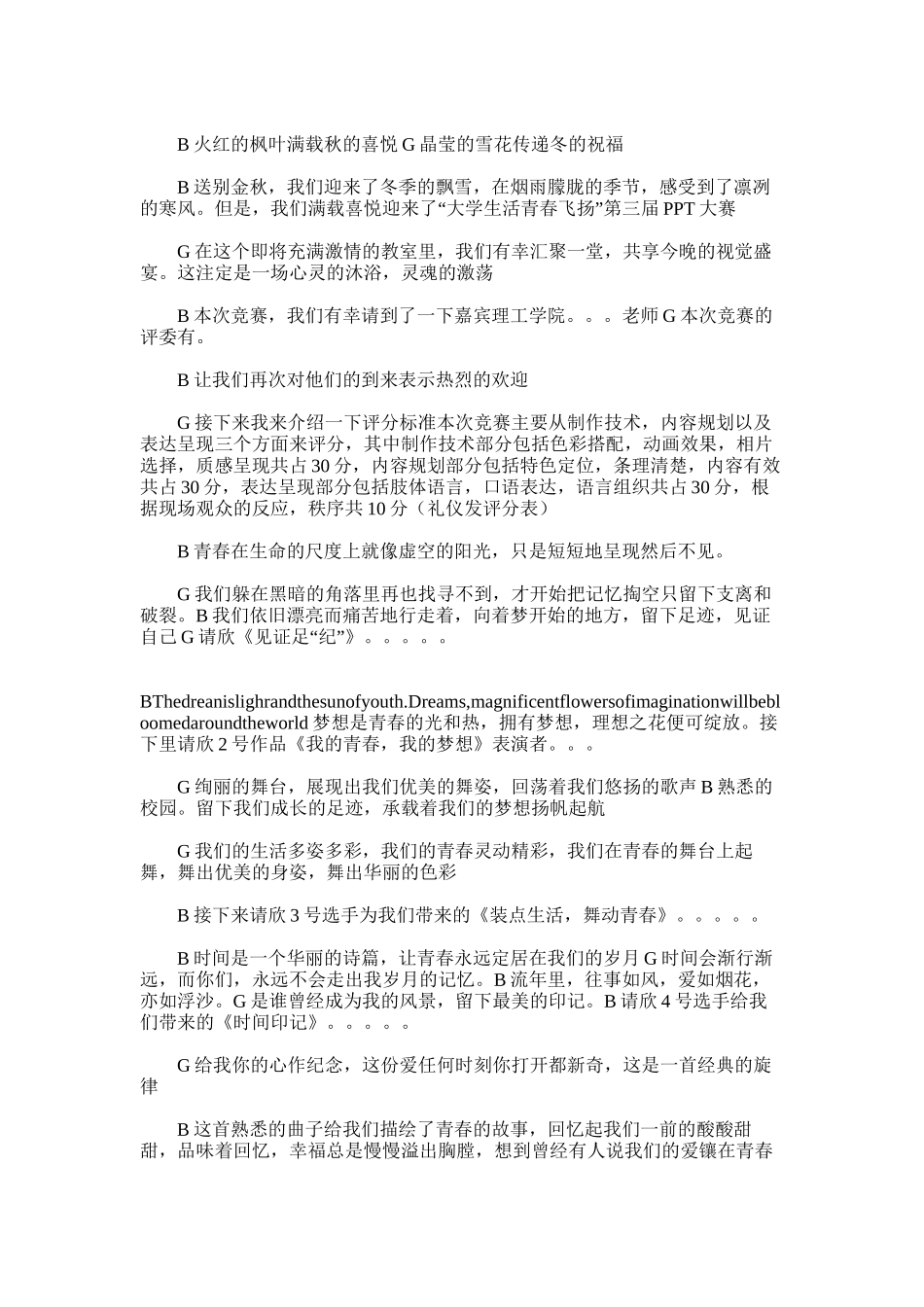 2025年大学生计算机学习交流协会PPT大赛总结_第3页