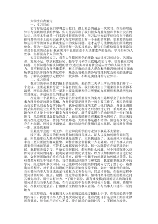2025年大学生警校实习自我鉴定