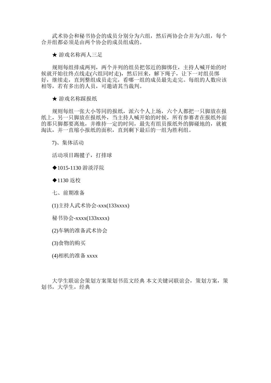 2025年大学生联谊会策划方案策划书范文经典_第2页