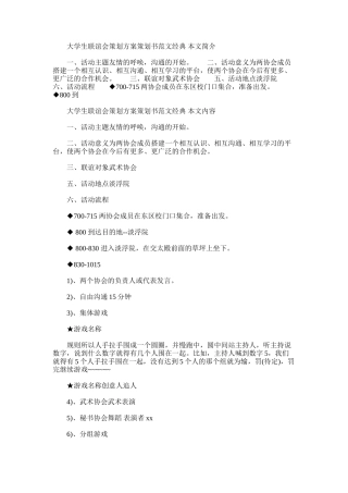 2025年大学生联谊会策划方案策划书范文经典