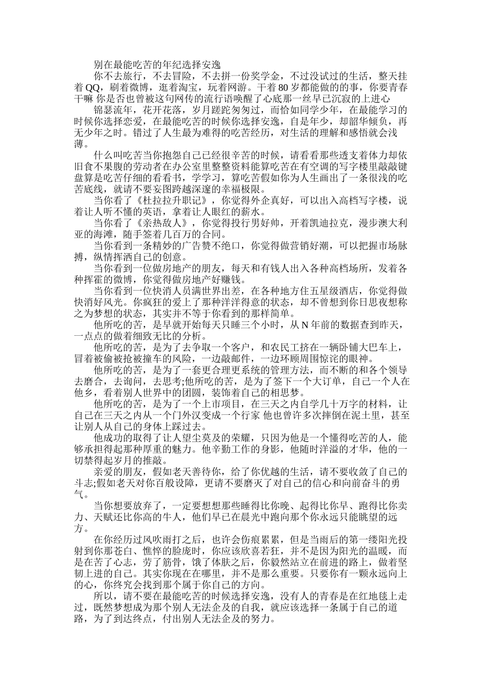 2025年大学生要吃苦演讲稿_第1页
