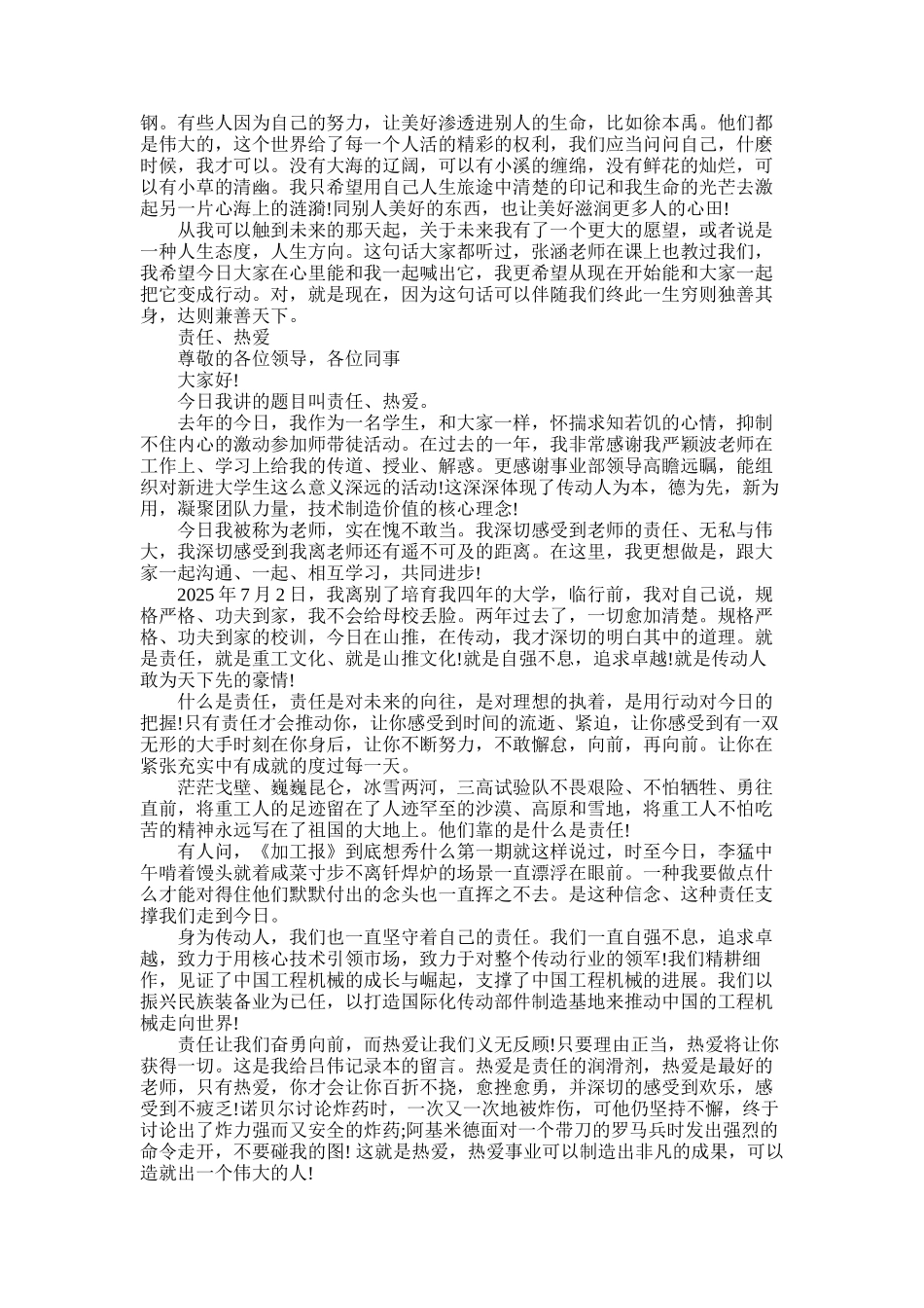 2025年大学生要吃苦演讲稿_第3页