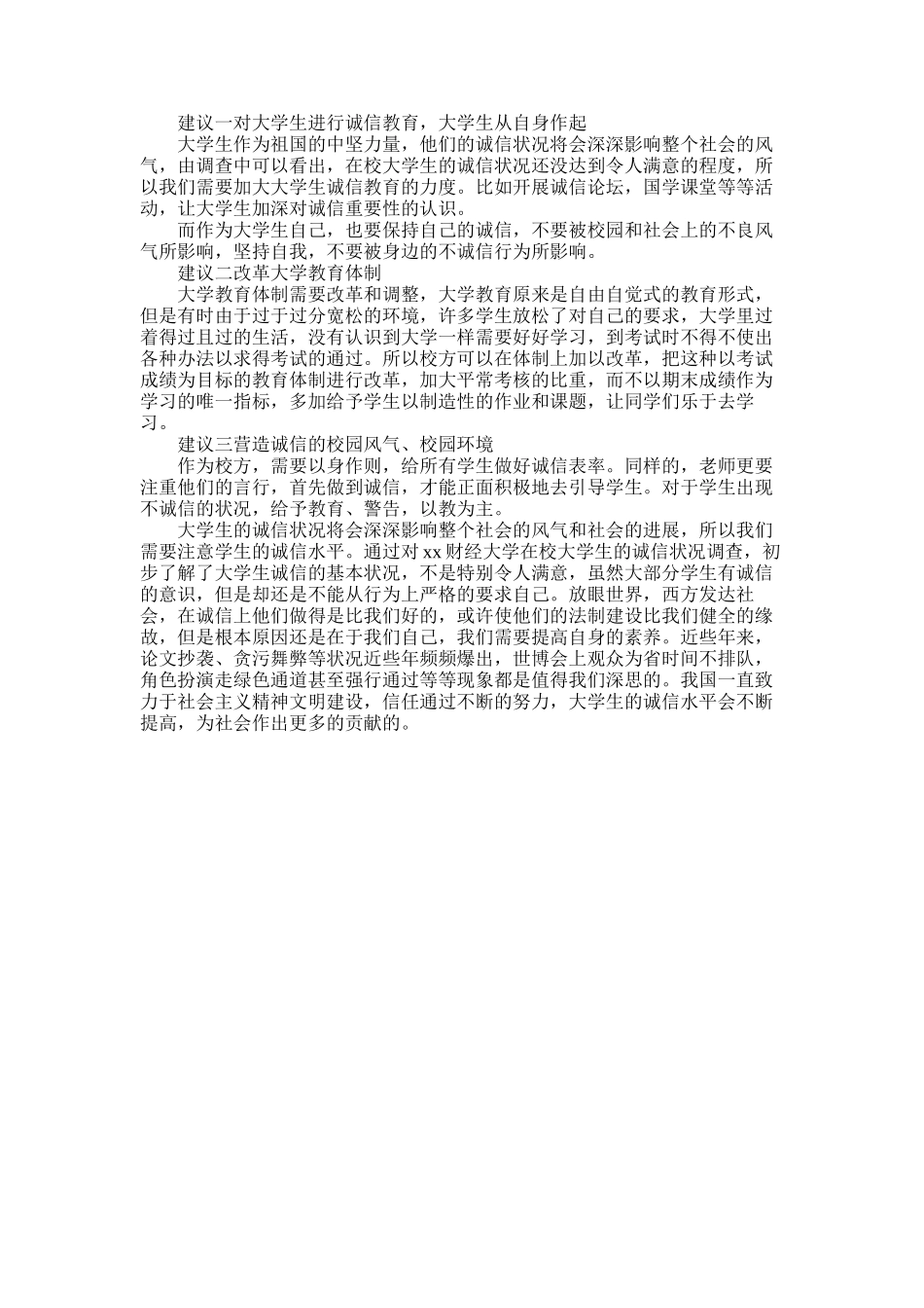 2025年大学生诚信调查报告书_第2页