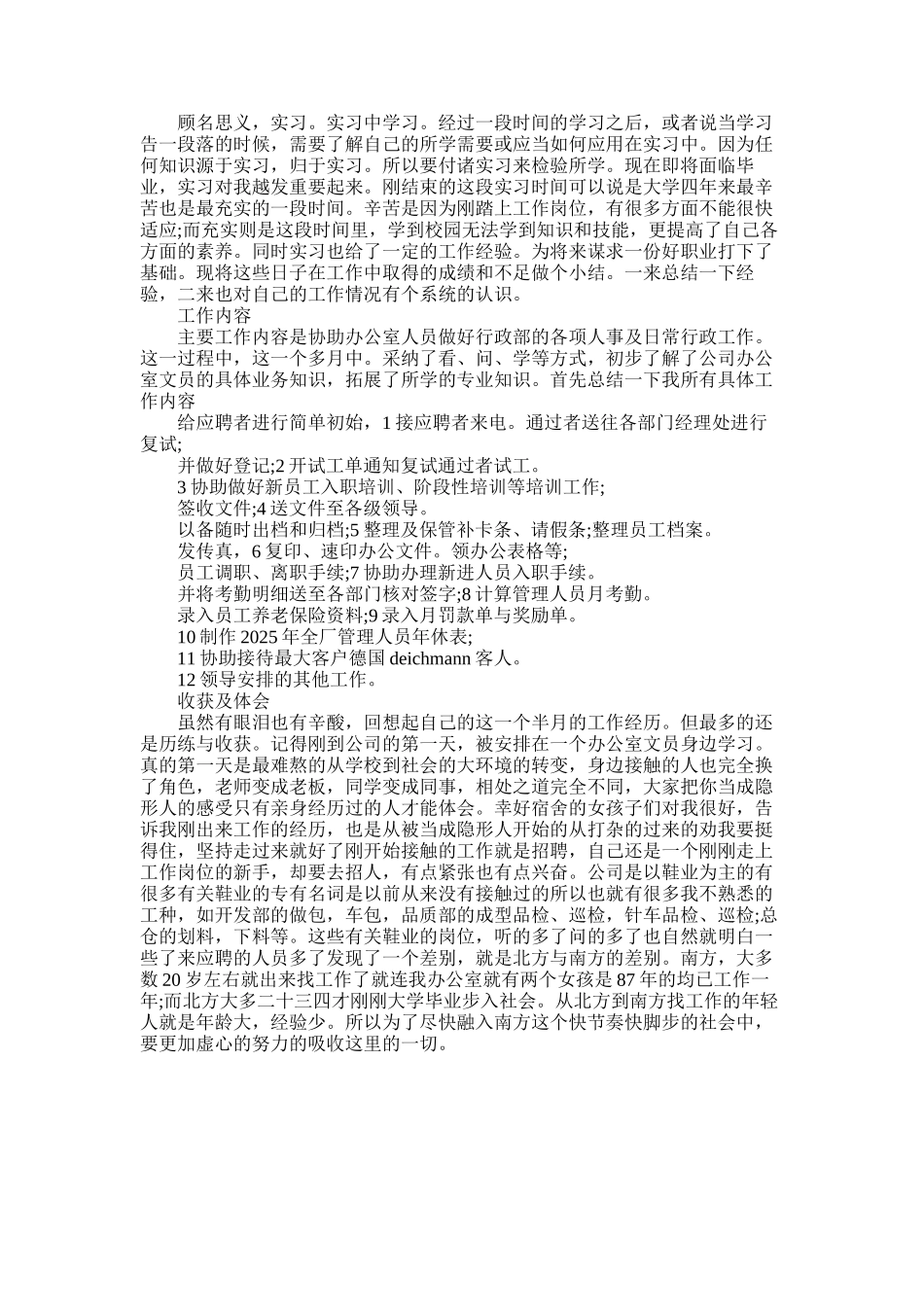 2025年大学生行政部毕业实习总结_第1页