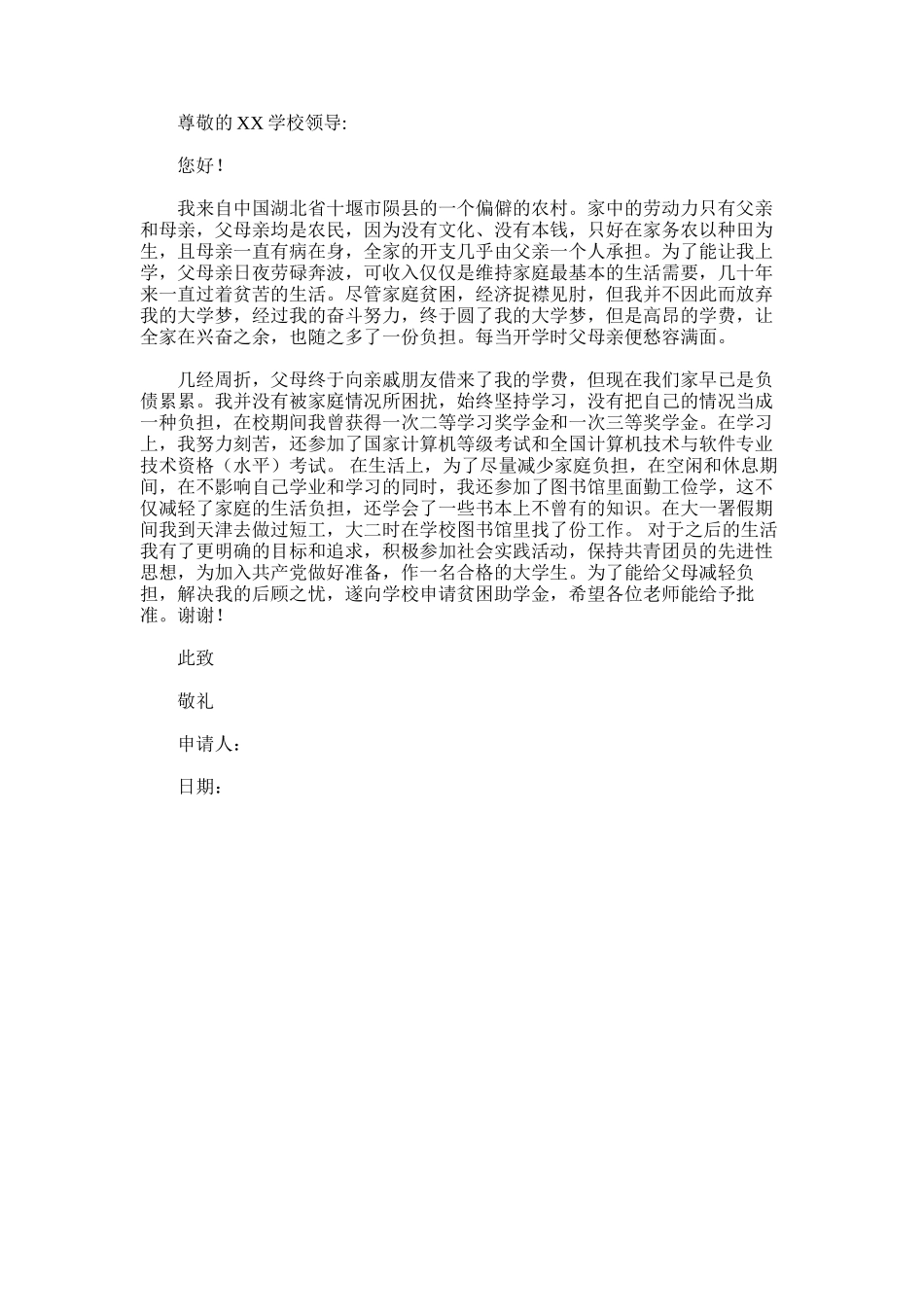 2025年大学生贫困生补助申请书_第1页