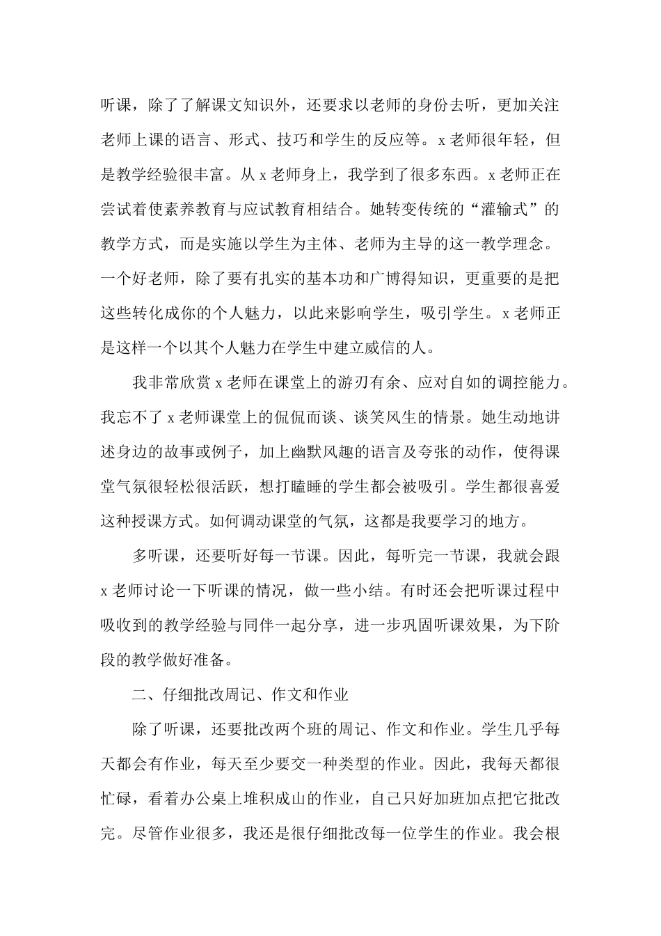 2025年大学生语文教学毕业实习报告_第2页