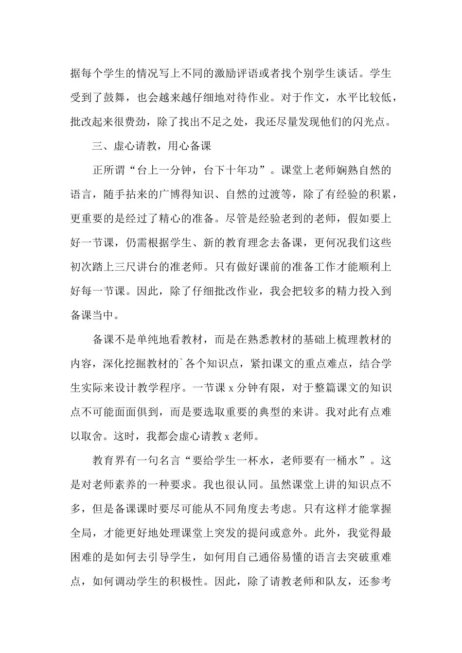 2025年大学生语文教学毕业实习报告_第3页