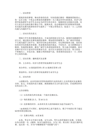 2025年大学生趣味拔河友谊赛活动策划书-大学生友谊赛策划书