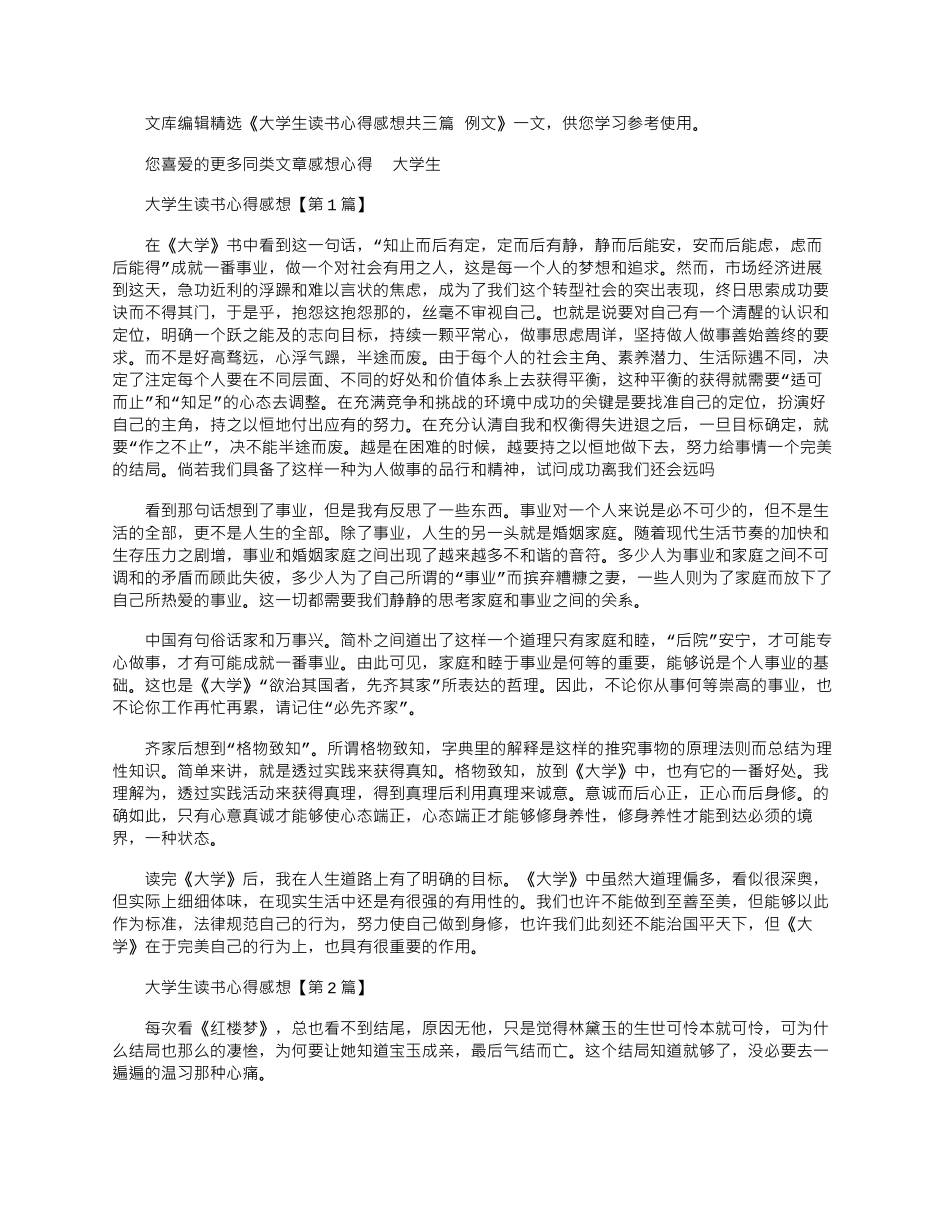 2025年大学生读书心得感想共三篇-例文_第1页