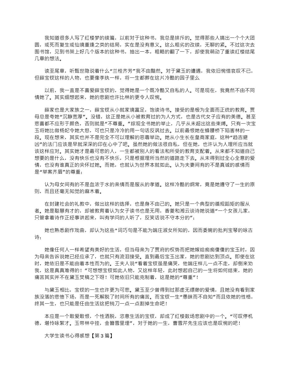 2025年大学生读书心得感想共三篇-例文_第2页