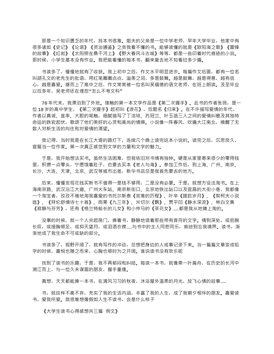 2025年大学生读书心得感想共三篇-例文_第3页