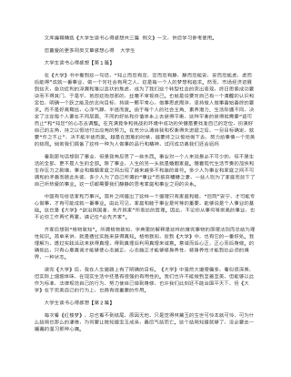 2025年大学生读书心得感想共三篇-例文