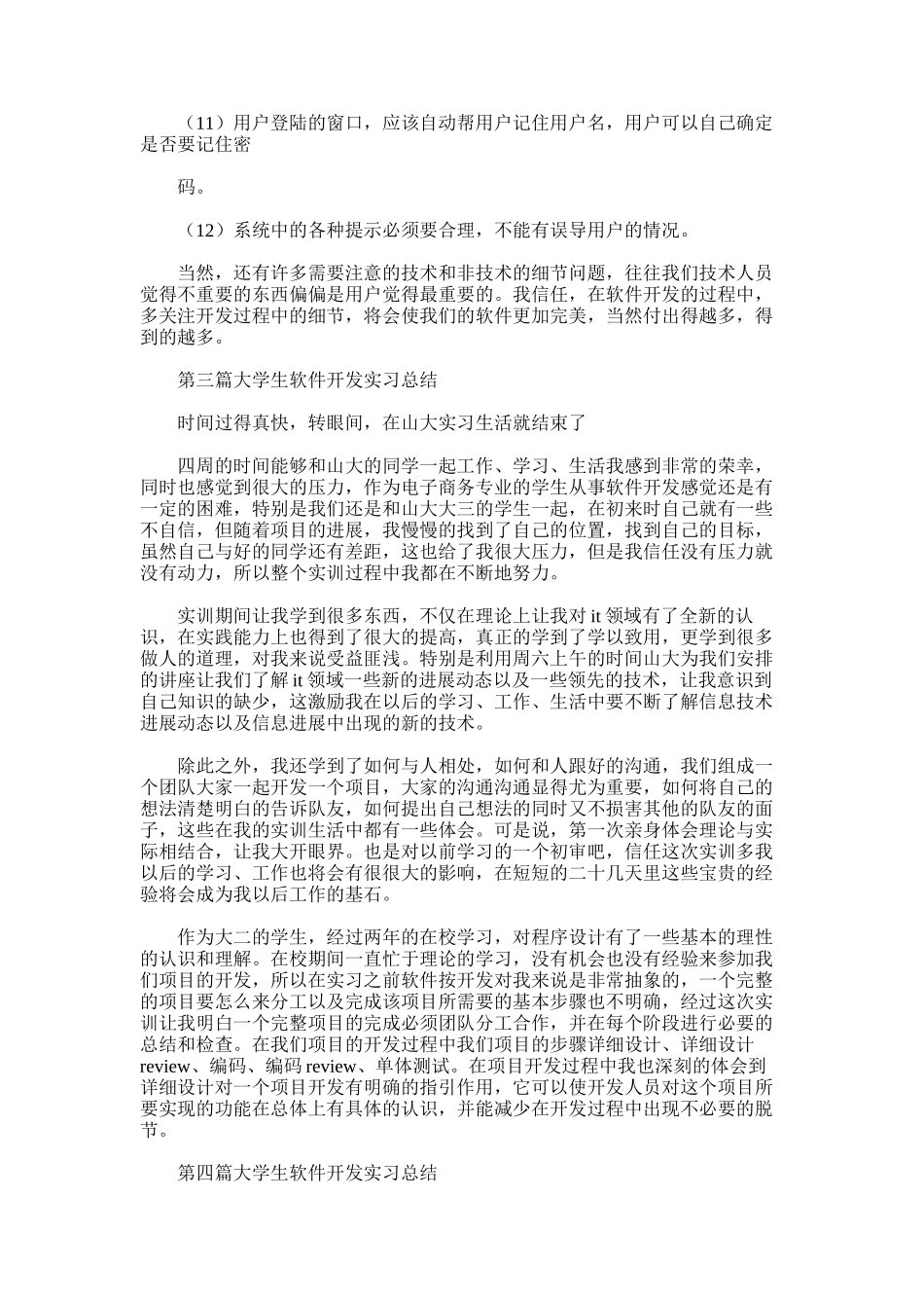 2025年大学生软件开发经验总结_第3页