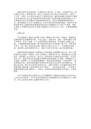 2025年大学生辅导员案例