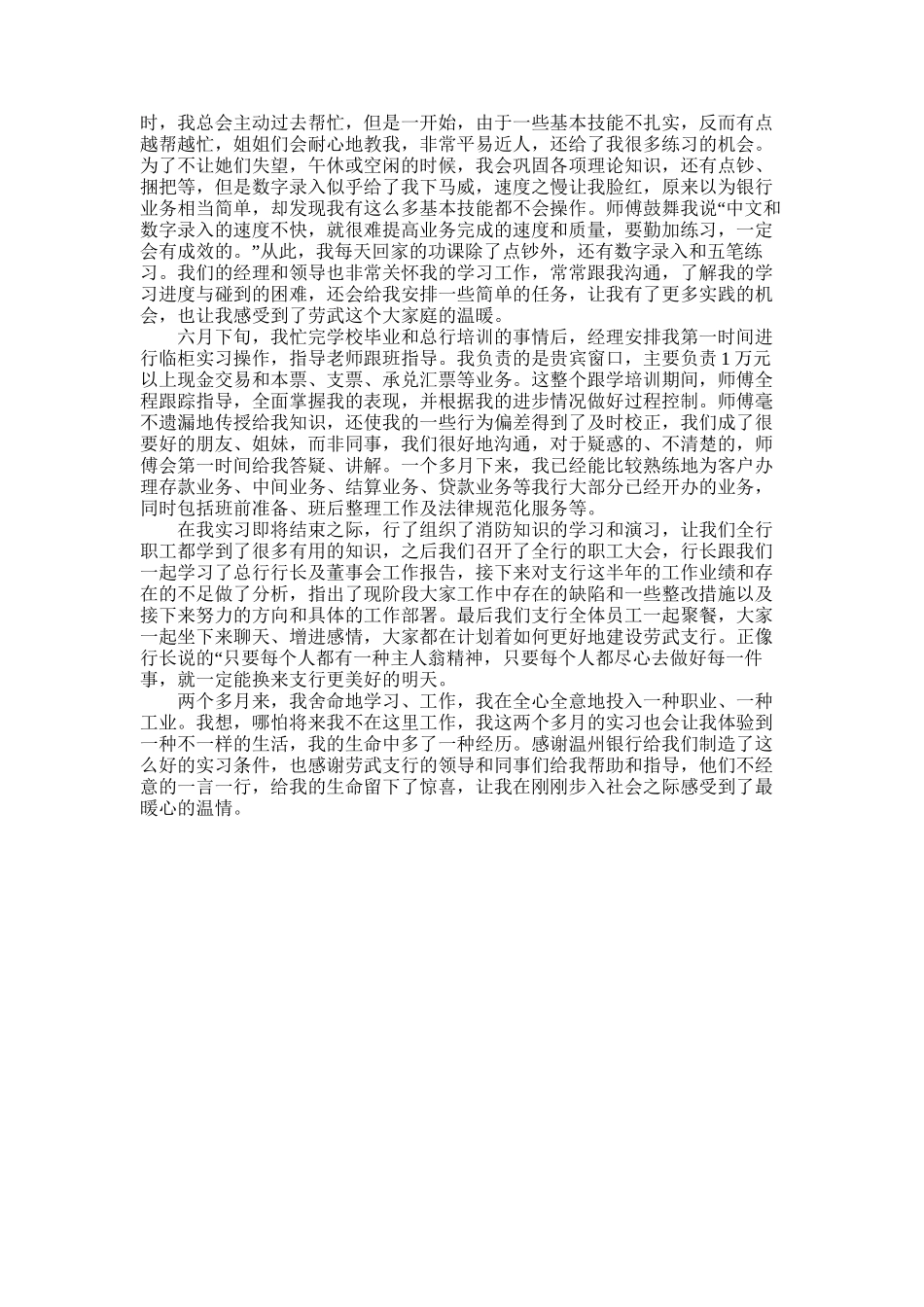 2025年大学生金工实习报告格式_第2页