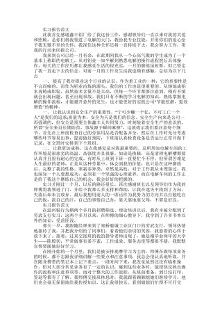 2025年大学生金工实习报告格式