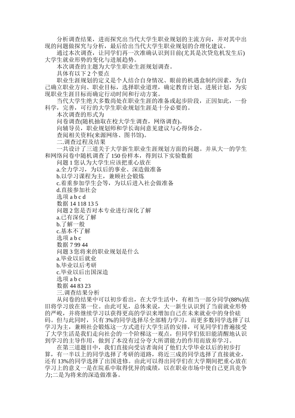 2025年大学生问卷调查报告_第1页