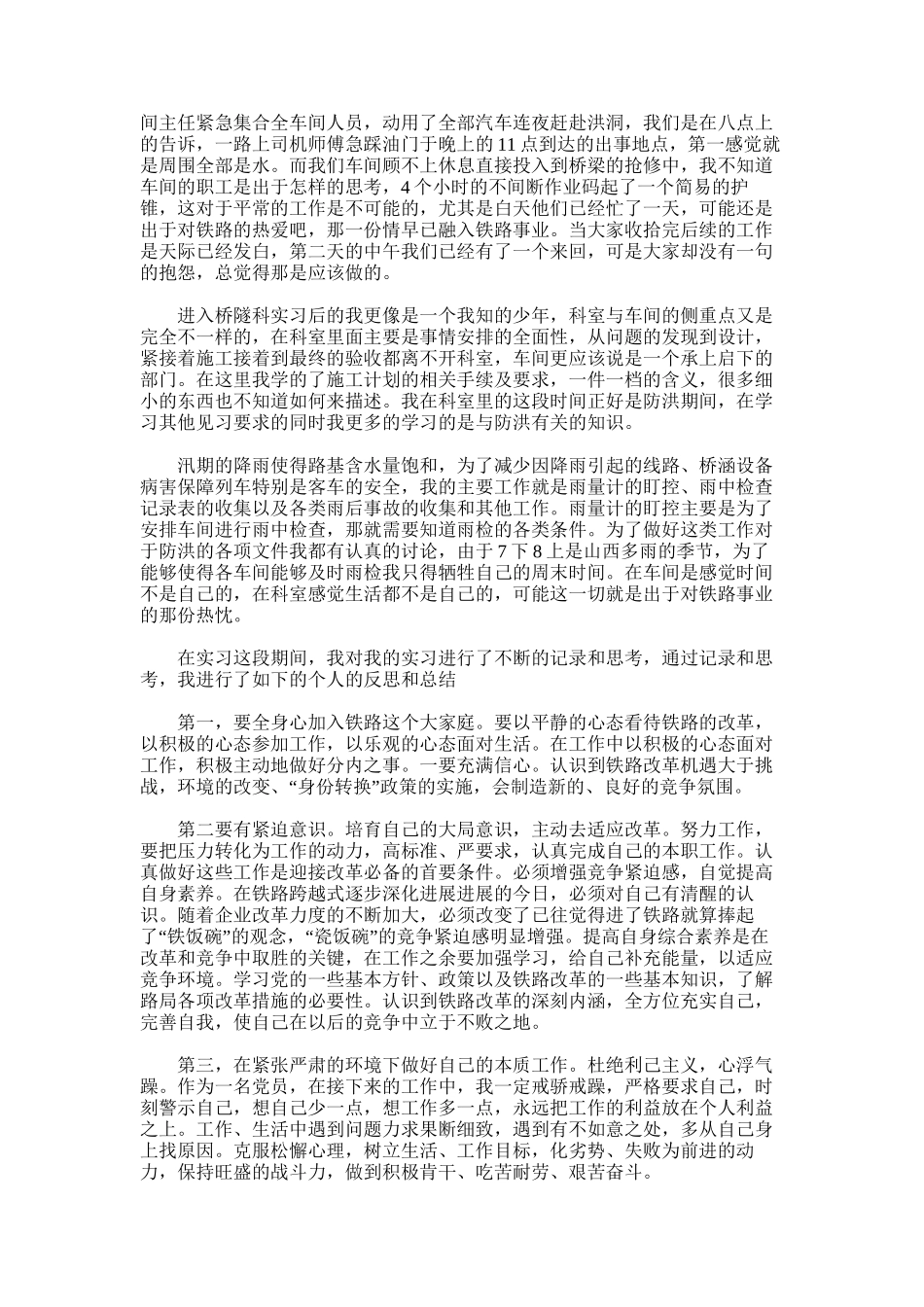 2025年大学生铁路局工务见习总结word版_第2页