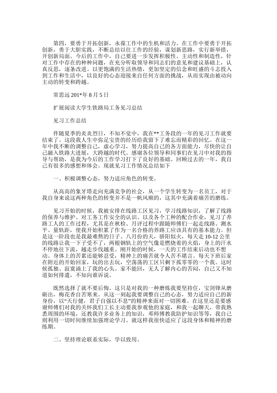 2025年大学生铁路局工务见习总结word版_第3页