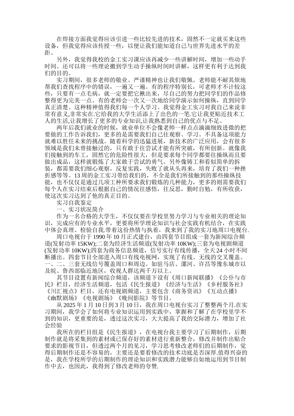 2025年大学生金工实习自我鉴定_第2页