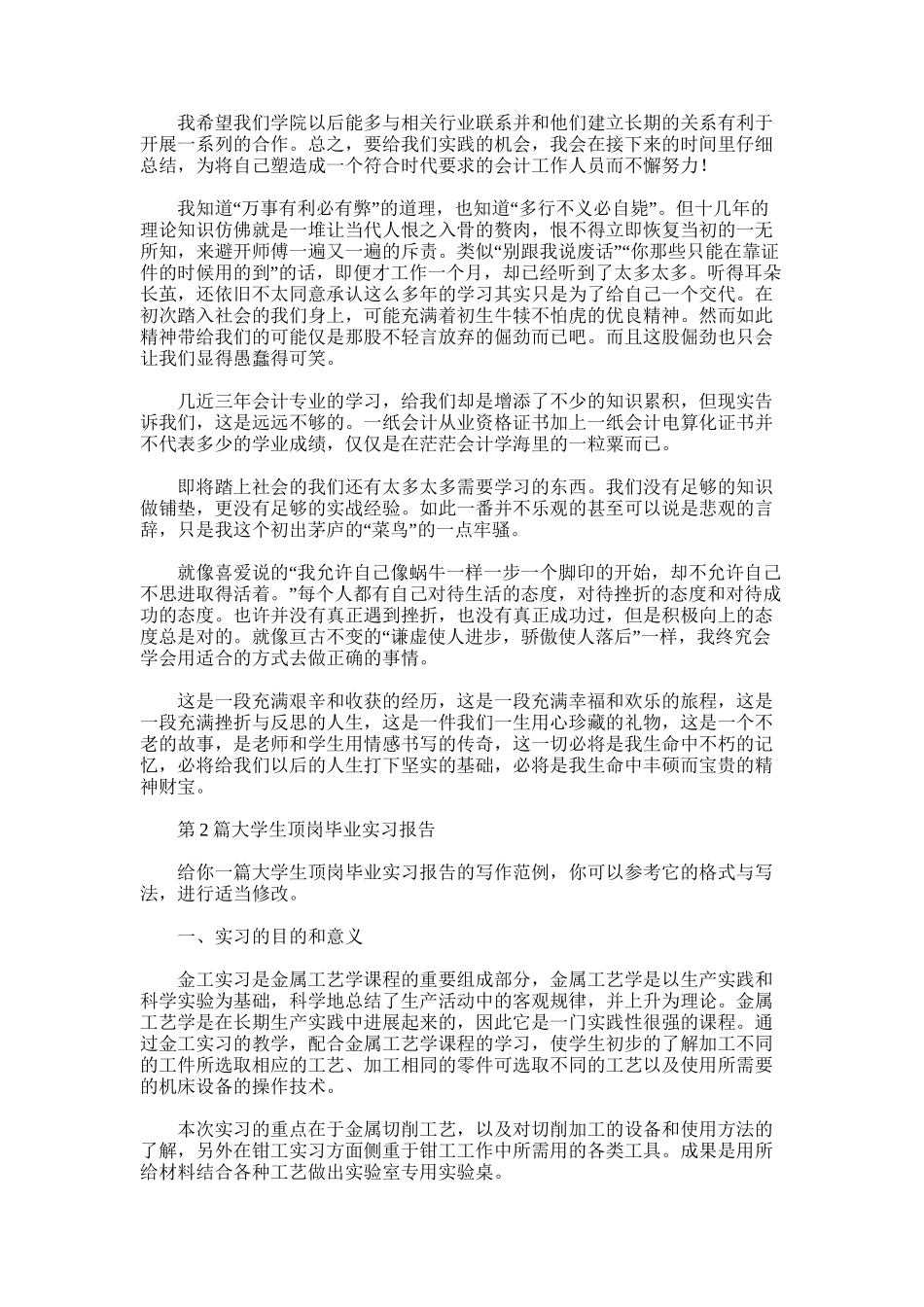 2025年大学生顶岗毕业实习报告_第2页