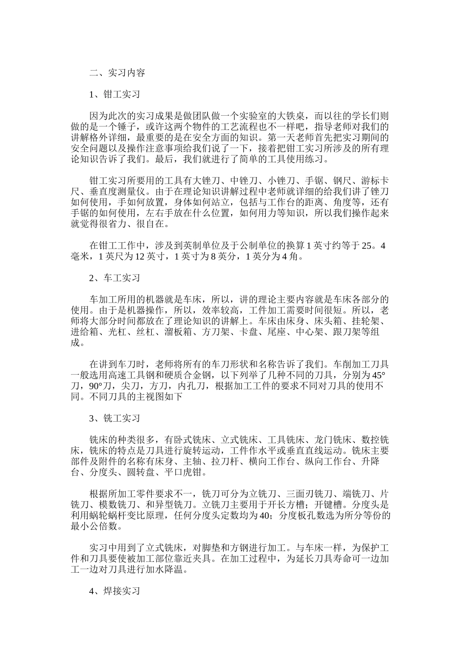 2025年大学生顶岗毕业实习报告_第3页