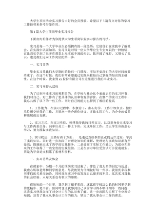 2025年大学生顶岗毕业实习报告