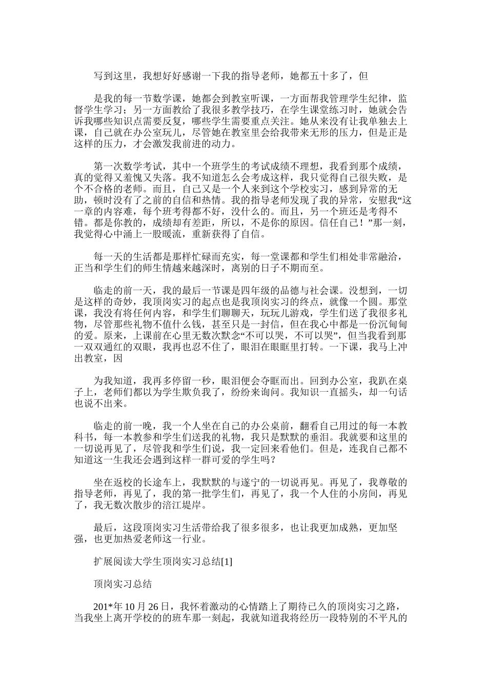 2025年大学生顶岗实习总结_第2页