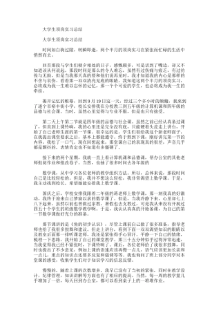 2025年大学生顶岗实习总结