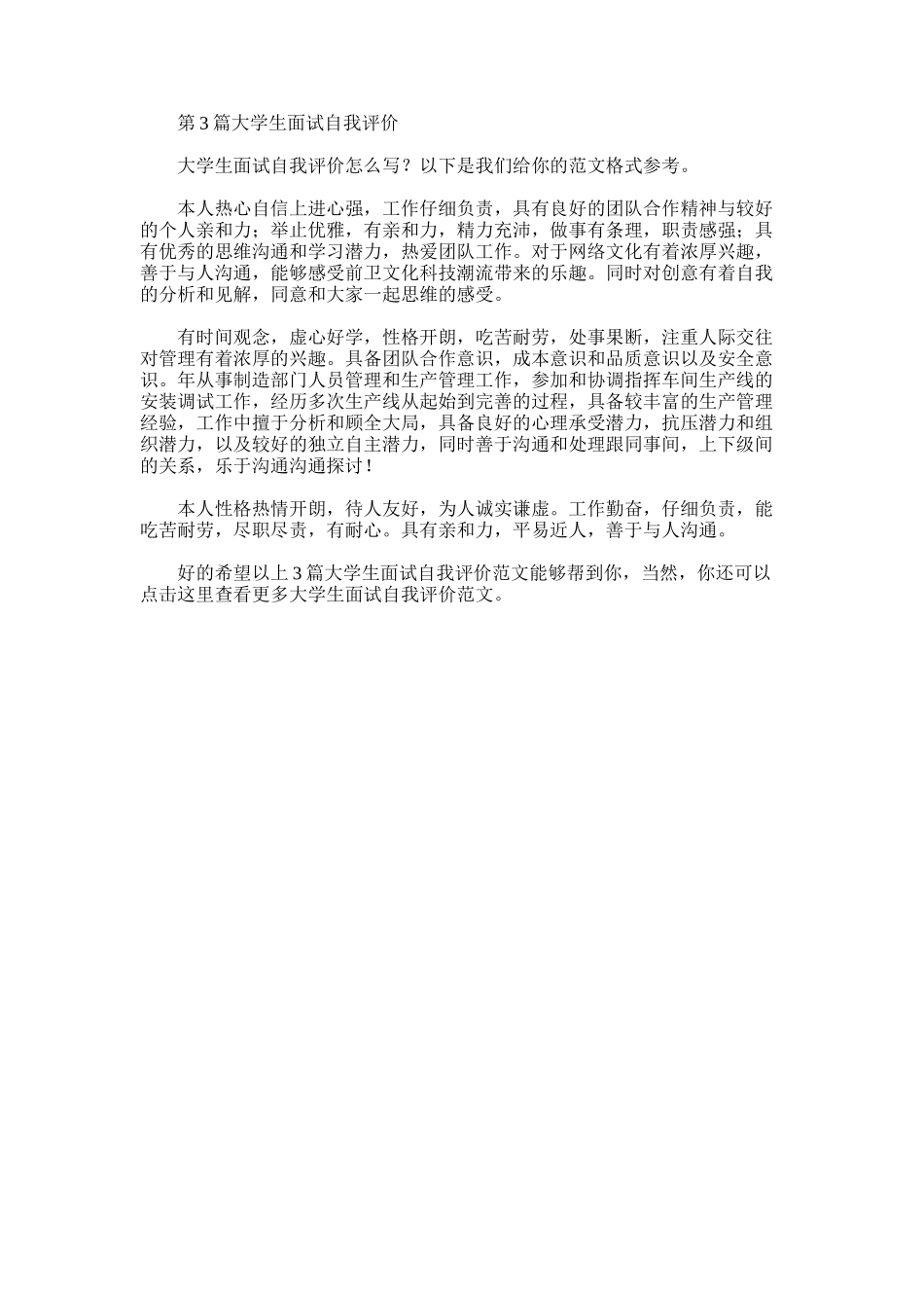 2025年大学生面试自我评价_第2页