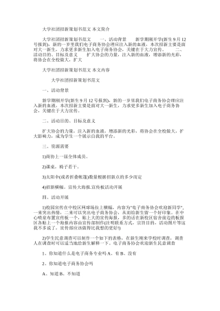 2025年大学社团招新策划书范文