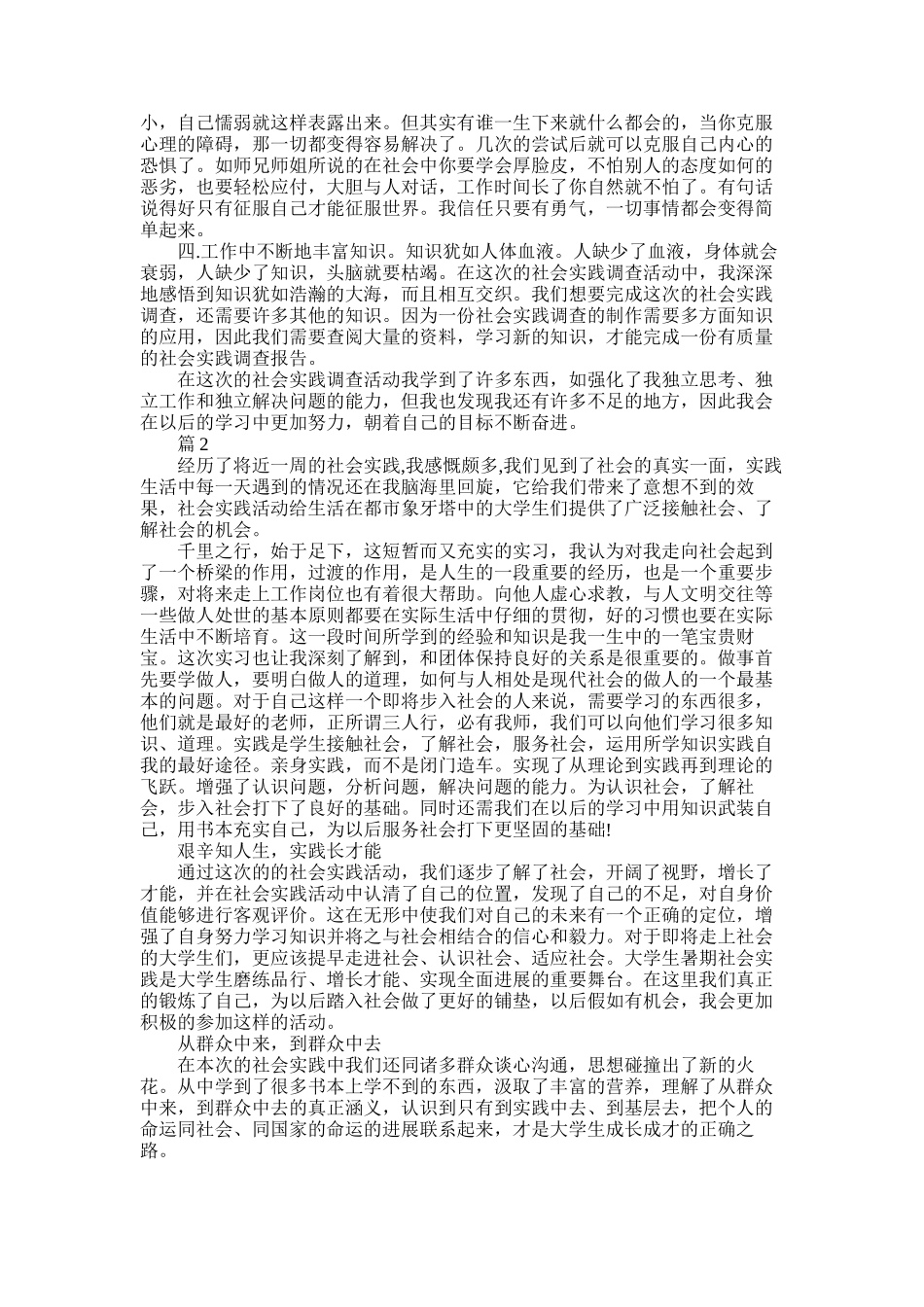 2025年大学社会调查心得范文_第2页