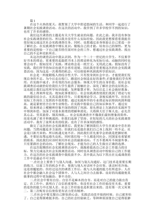 2025年大学社会调查心得范文