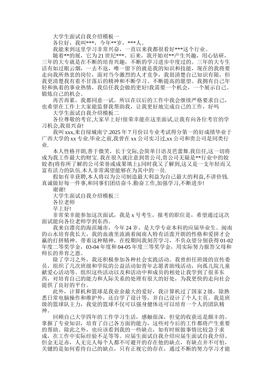 2025年大学生面试自我介绍模板_第1页