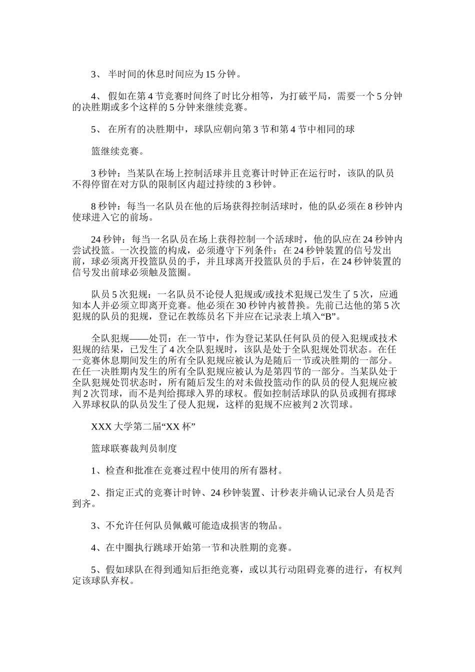 2025年大学篮球联赛计划书_第2页