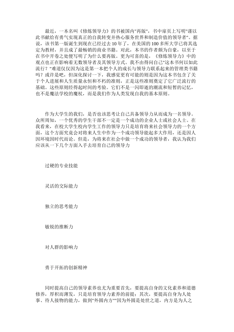 2025年大学生领导力心得体会_第2页