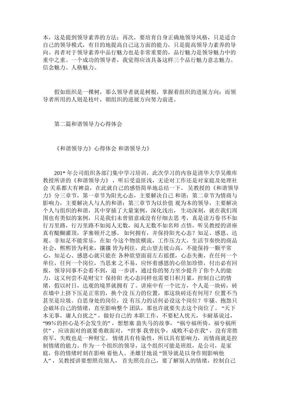 2025年大学生领导力心得体会_第3页