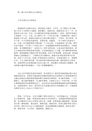 2025年大学生领导力心得体会