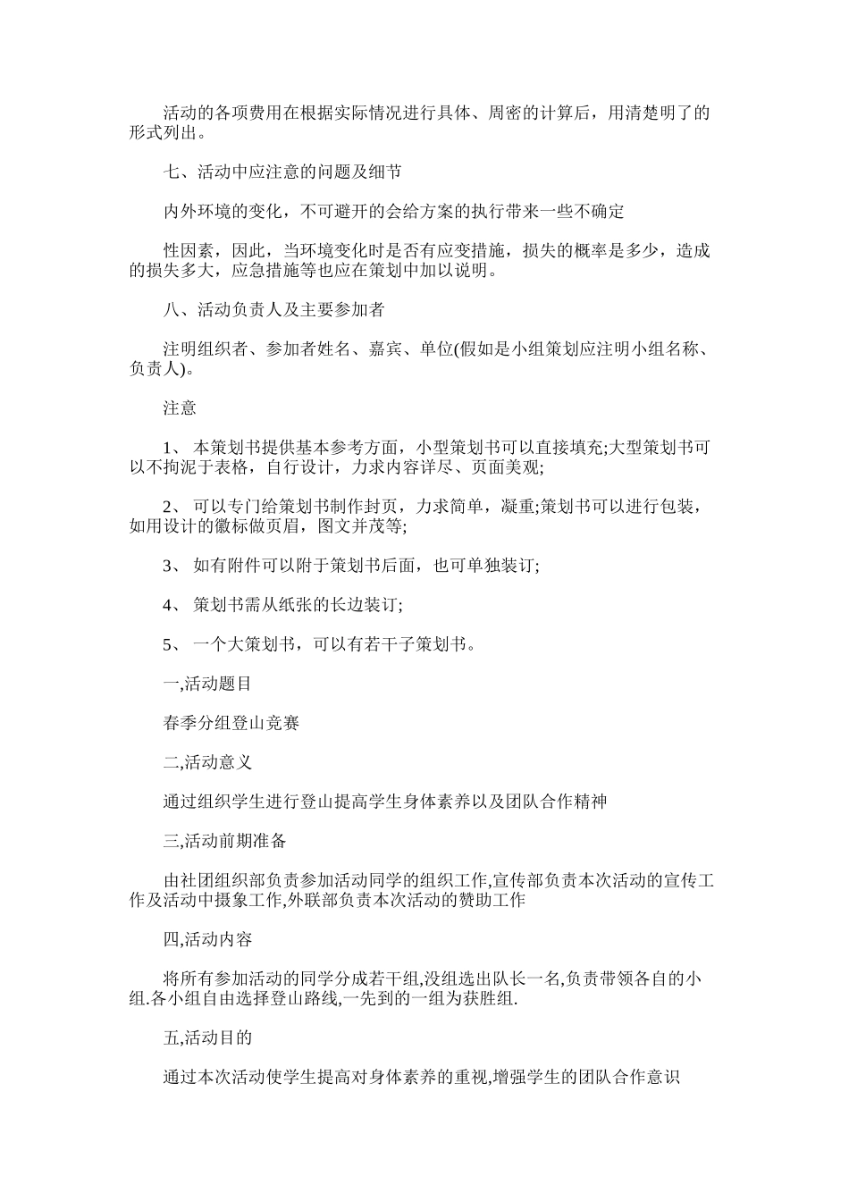 2025年大学的社团的活动策划书范文_第2页