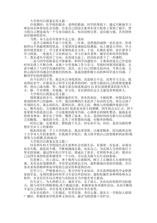 2025年大学简历自我鉴定3篇